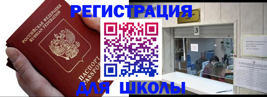 временная регистрация для всех в Кинеле