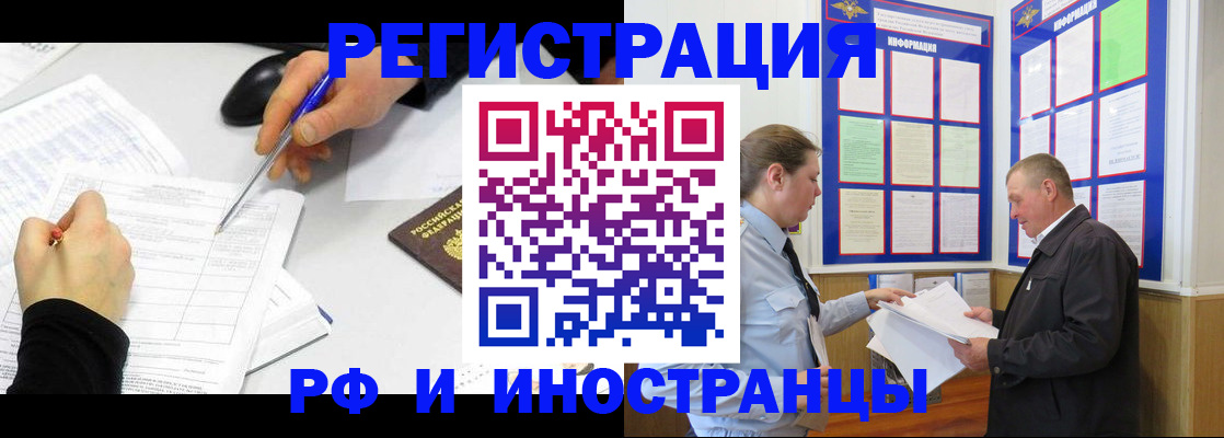 временная регистрация купить в Кинеле