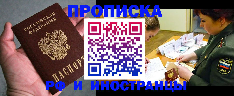 временная регистрация для школы в Кинеле